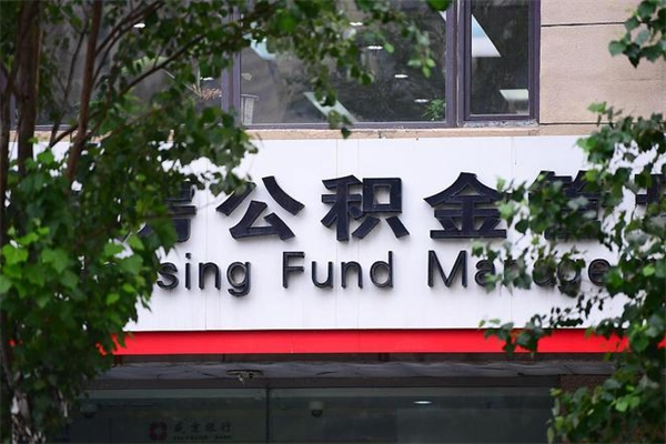 郴州辞职了公积金取（辞职 取公积金）