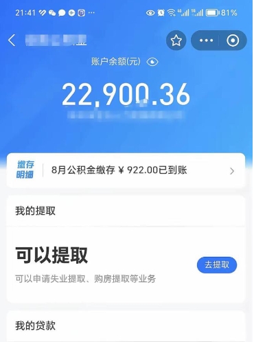 郴州不能提封存公积金（封存公积金无法提取）