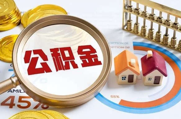 郴州封存在职公积金怎么取（在职员工住房公积金封存）