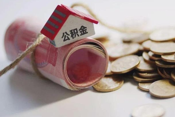 郴州个人提公积金的方法（公积金怎样个人提取）